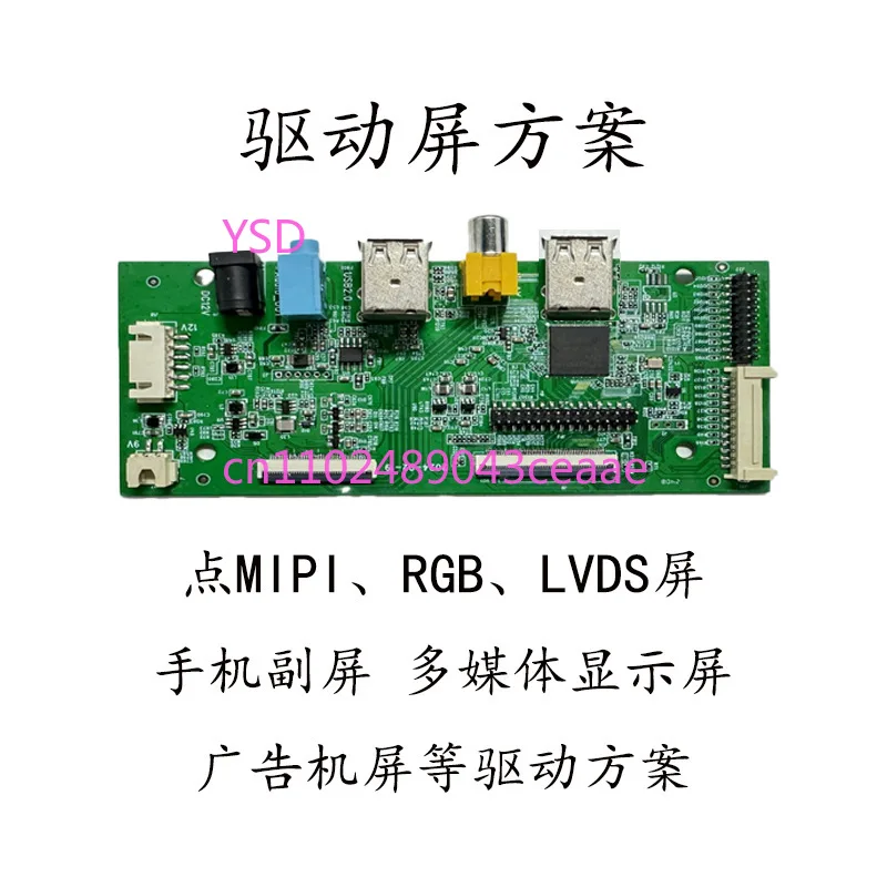 

LVDS MIPI RGB Экран Чип-драйвер Решение Мультимедийная рекламная машина Вторичный экранный дисплей