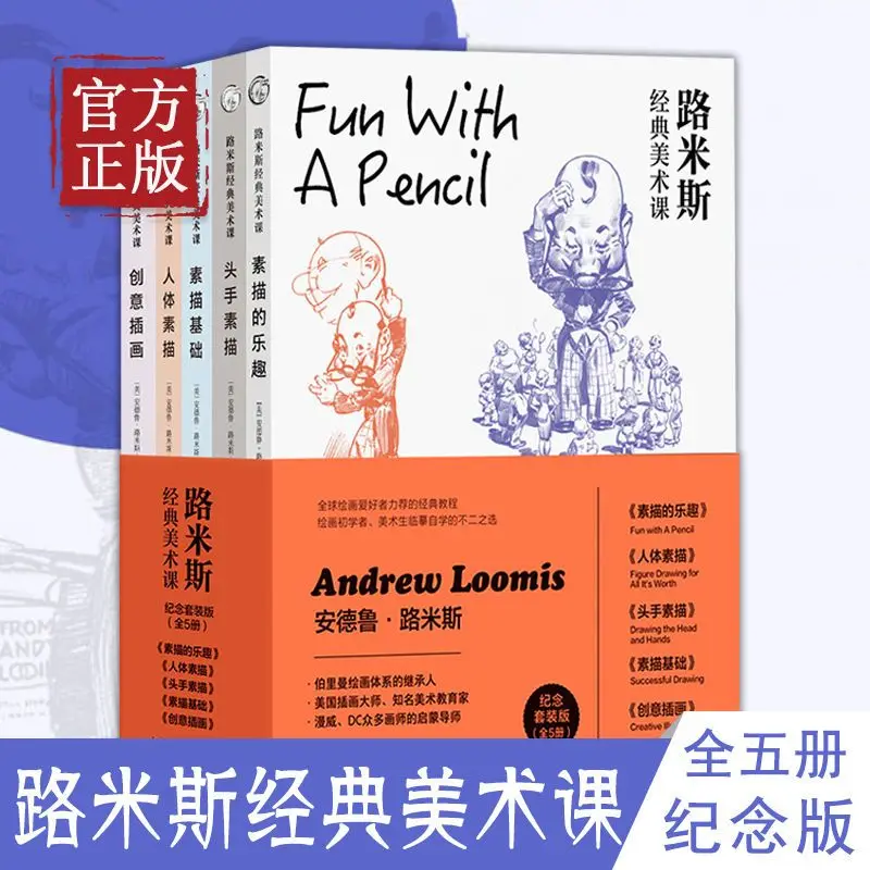 Lumis Classic Art Course Memorial Set - 5 volumes in total  Human Body  Head and Hands  Basic Skills  Creative Illustration  Fun