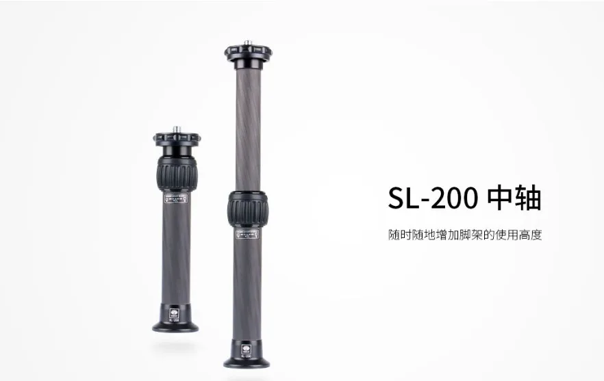 SIRUI SL-200 central axis carbon fiber central axis for tripods Pipe diameter 29.4mm