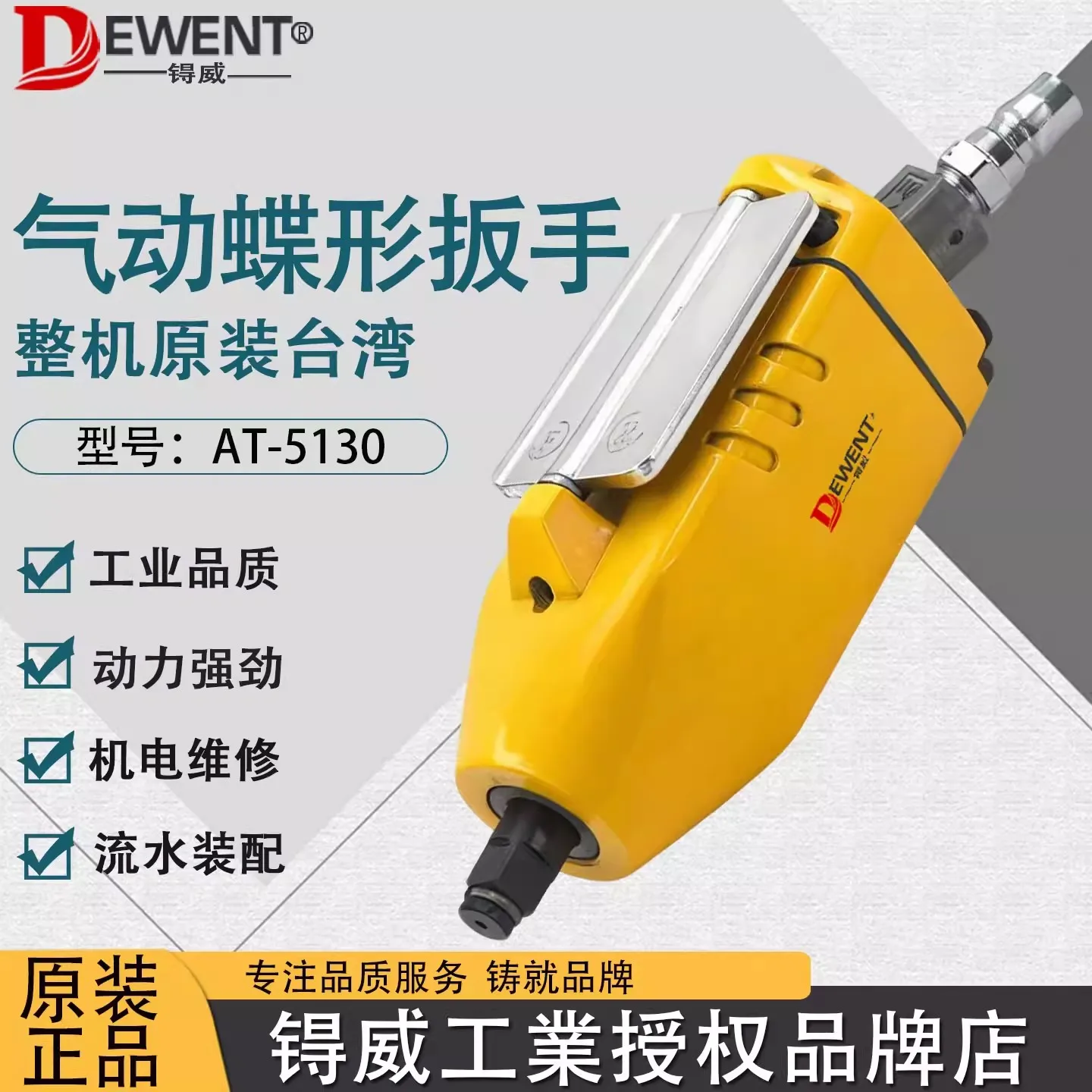 At-5130 Fast Revers…