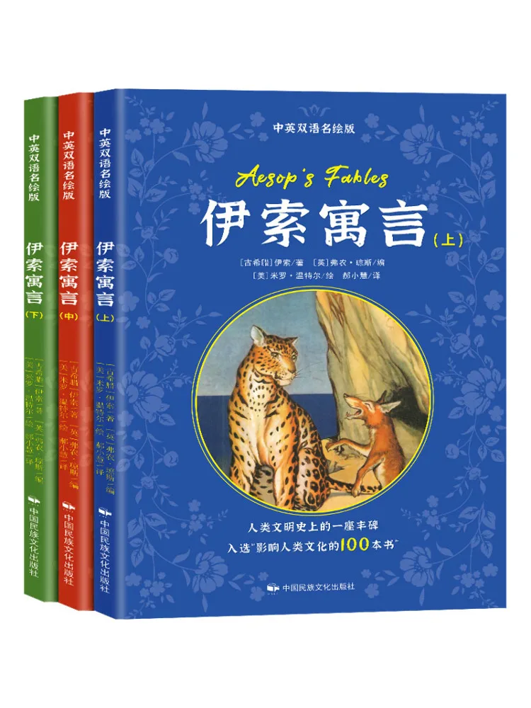 

Книга-Winshare Aesop's Fables, двуязычный китайский английский иллюстрированный набор из 3-х шт.