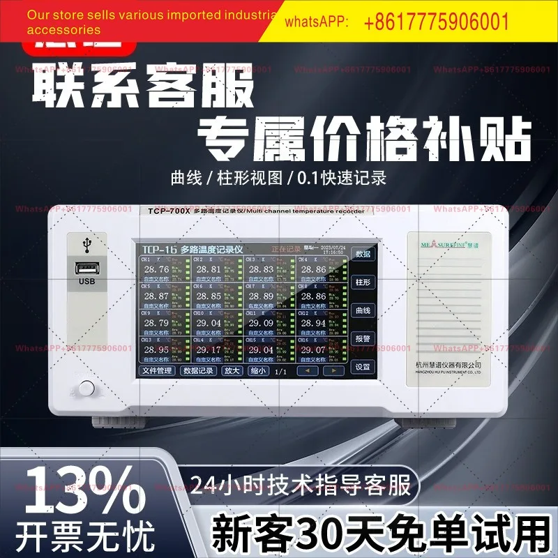 Huipu Multichannel …