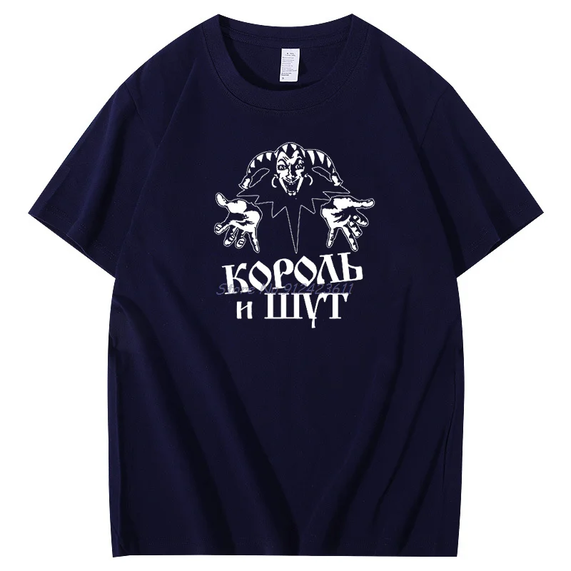 Cool Korol I Shut fashion graphic t shirts The King And The Jester Clown Breathable printing Cotton Summer Men's clothing