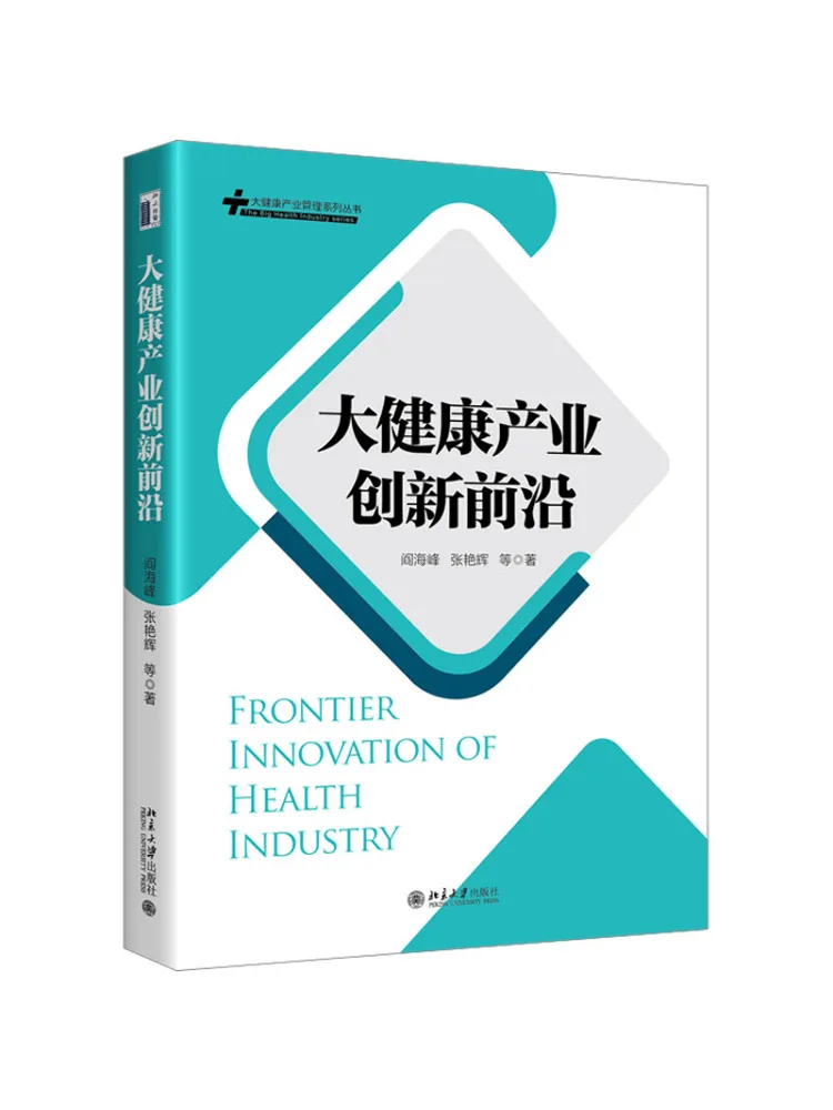 

Книга-Winshare Frontier Of Health Industry Innovation