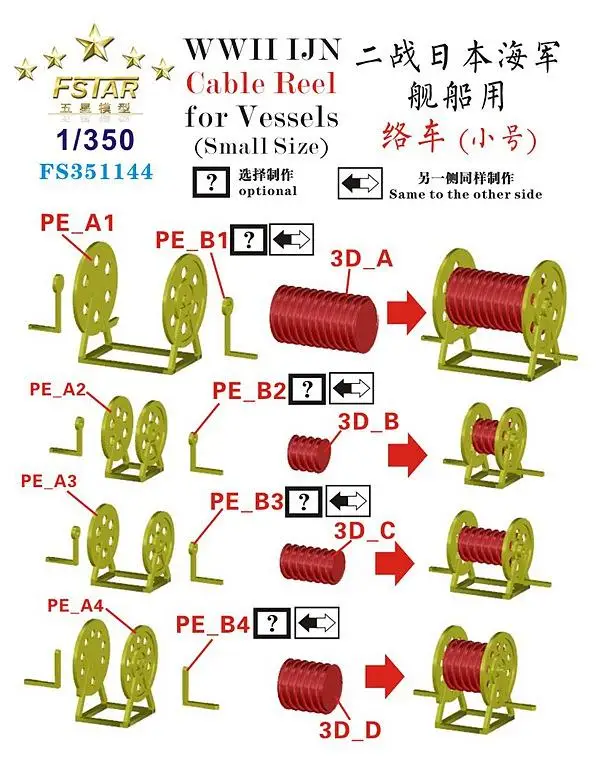 

Five Star 1/350 FS351144 World War II Japanese Navy Ships With Car Trumpet