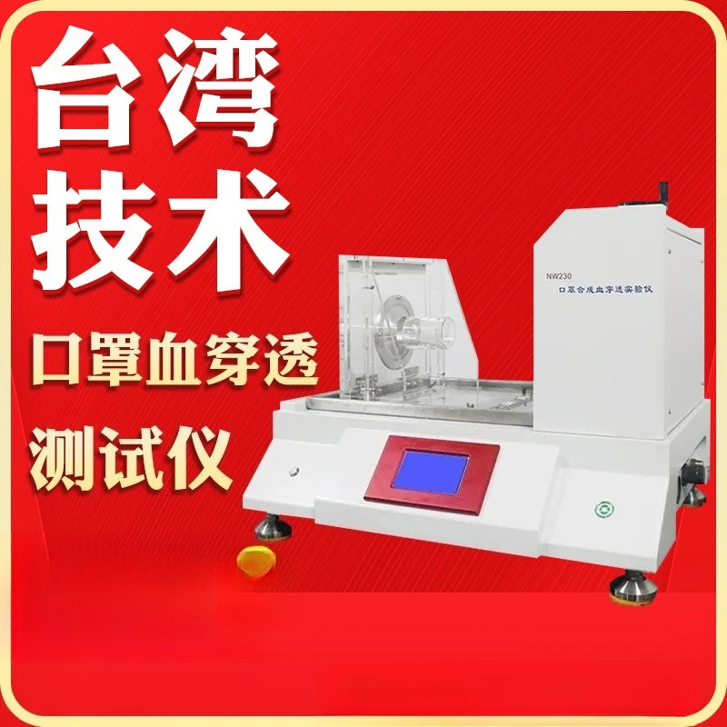 Digital mask testing equipment, protective clothing mask anti-synthetic blood penetration tester