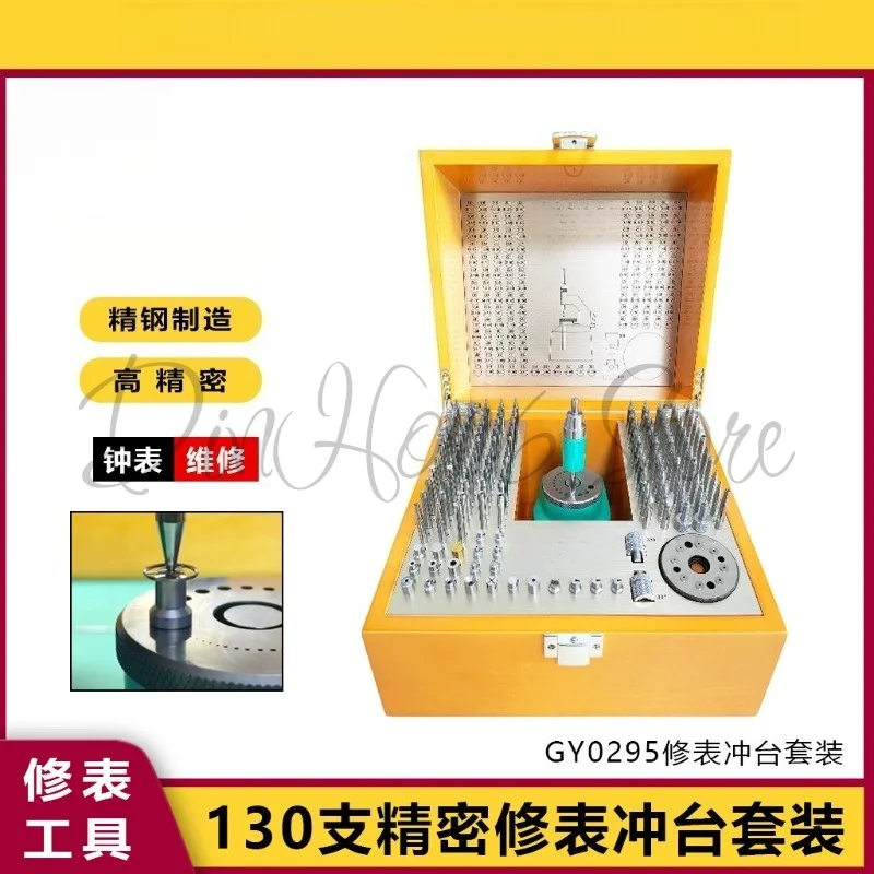 Watch repair tool 130 precision punch punch set watch movement GY0295