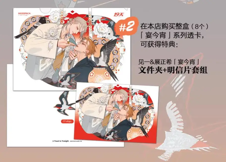 Official 2026 Chinese BL Manhwa Old Xian 19Days/19 Tian A Toast Tonight Couple Badge/Acrylic Card/Photo Card Mo Guanshan&He Tian