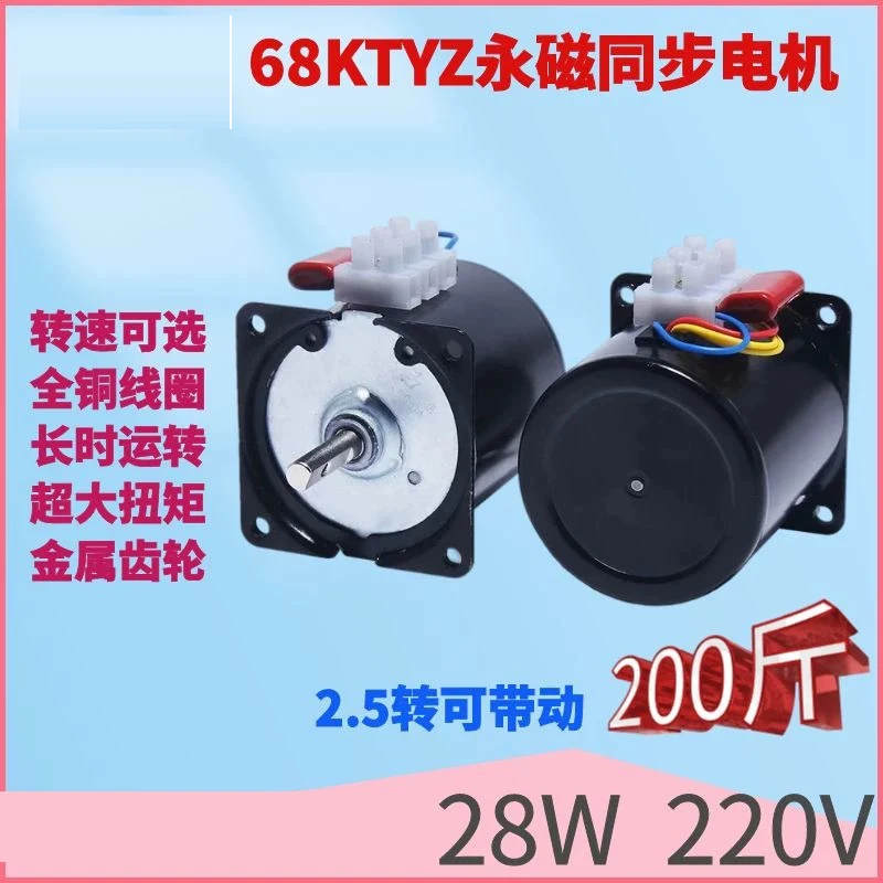 68KTYZ AC permanent magnet synchronous motor 220V 28W forward and reverse miniature low-speed multi speed high torque motor
