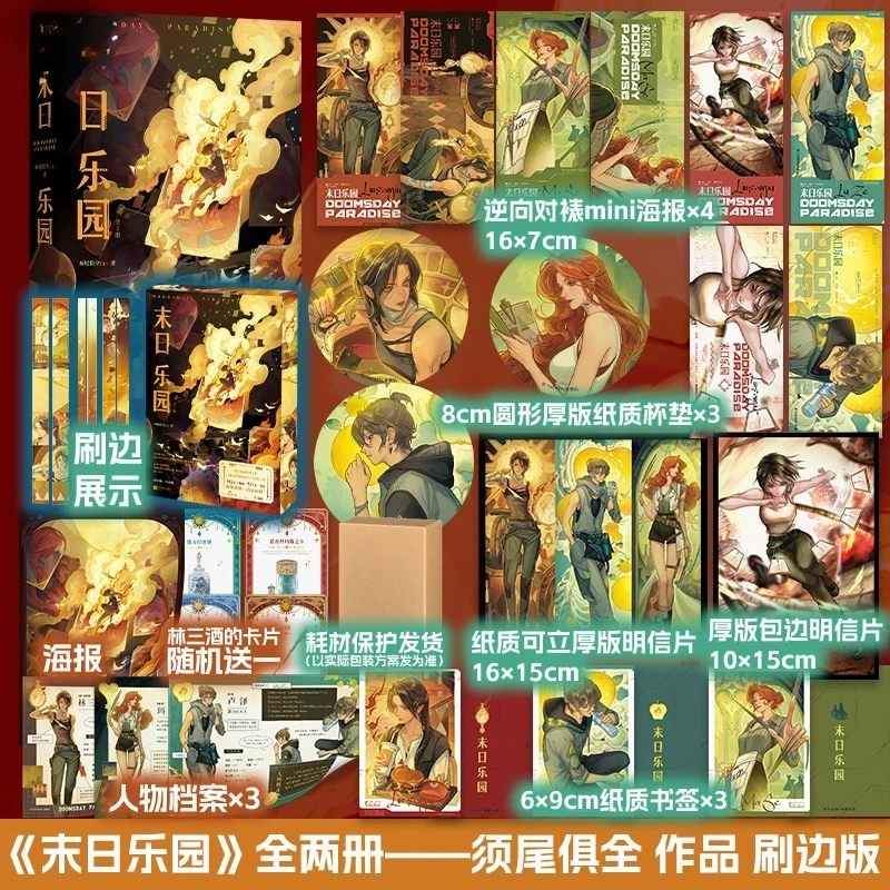 The Paradise At The End of The World Novel 2 Volumes By Xu Wei Ju Quan Infinity Flow Female-Centric Drama No Cp Novel