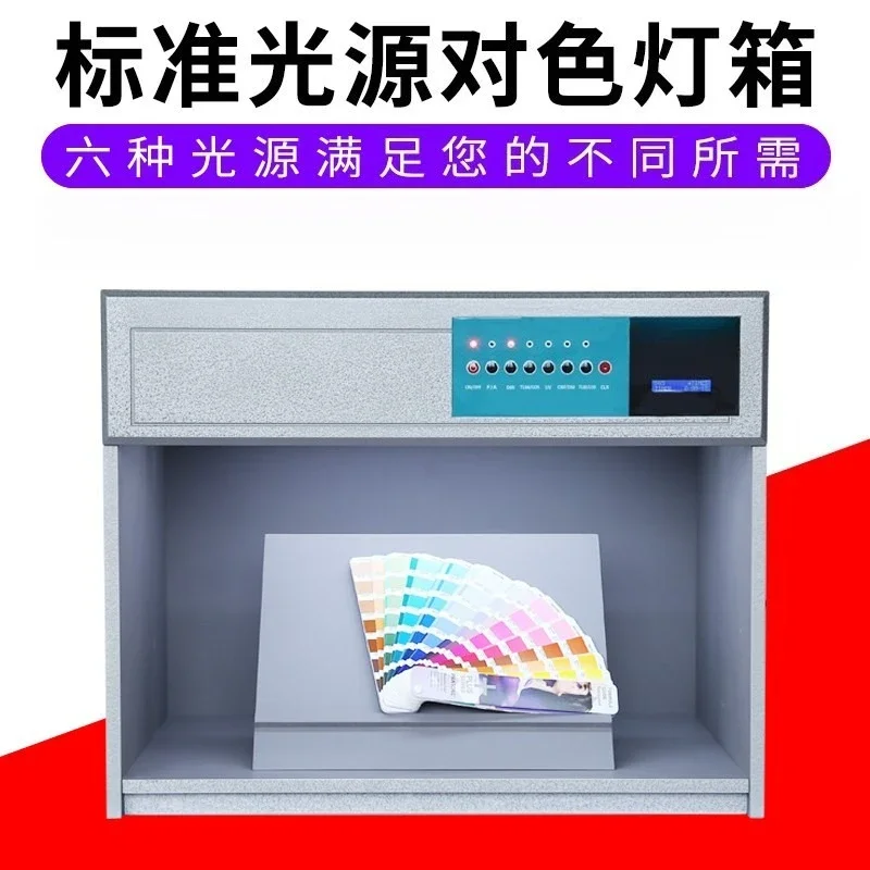 Six light source box fabric textile colorimetric box D65 printing and dyeing