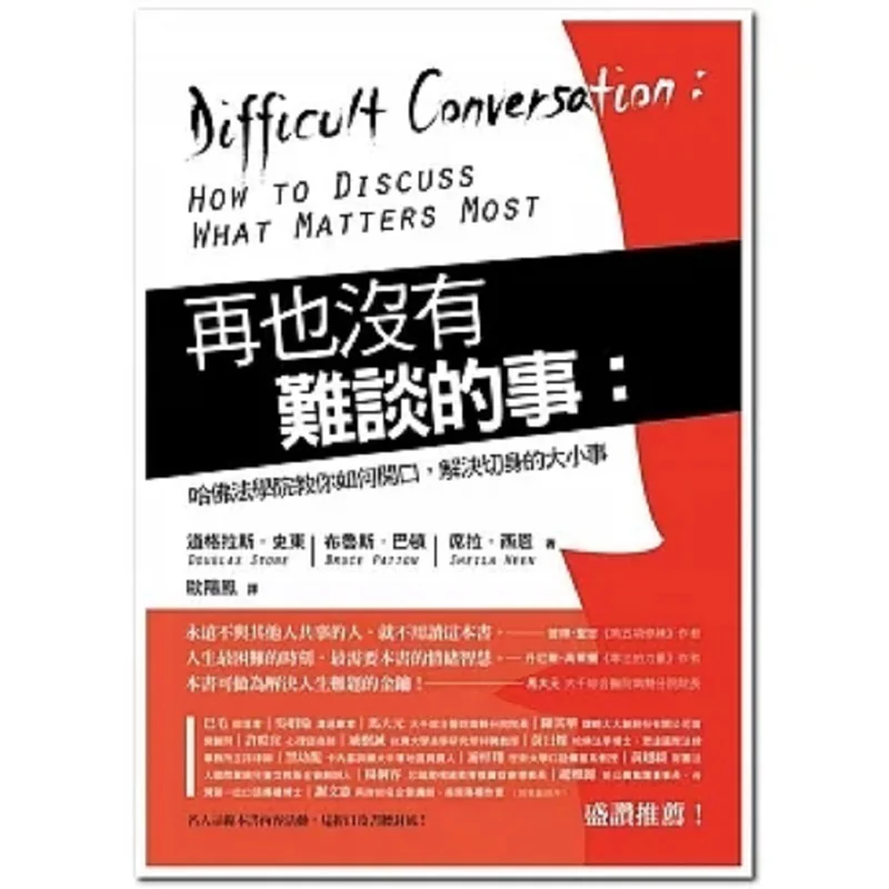 

Те, ничего не более сложно, чтобы говорить о школе гарвардского права, учим вам разговаривать Douglas Stone Doug 9789573274933