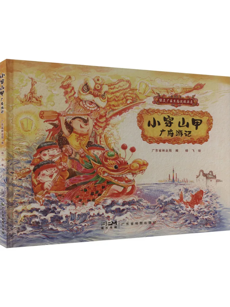 Book-Winshare Travel Notes Of Little Pangolin in Guangdong