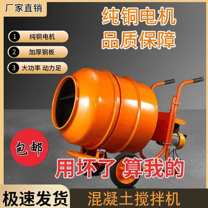 Concrete mixer electric small household site sand soil mortar feed mixer