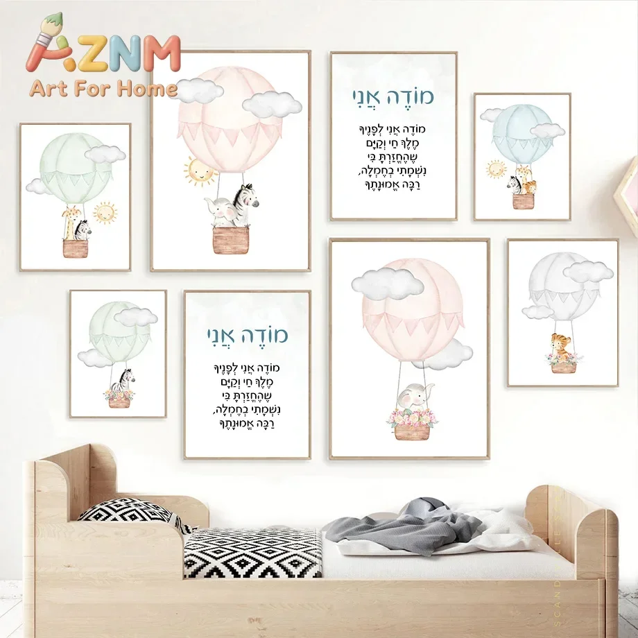 Hebrew Nursery Wall Art Jewish Kids Watercolor Canvas Prints Hot Air Balloon Animal Posters Modeh Ani Prayer Baby Room Decor