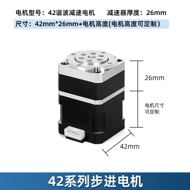 Micro 42mm Harmonic Stepper Motor Two Phase 4 Wire Gearbox Low Noise For Robot Arm