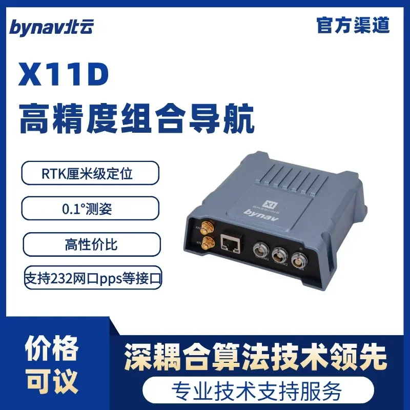 Beiyun X11D integrated navigation receiver GNSS Beidou high-precision centimeter-level positioning L4 unmanned driving