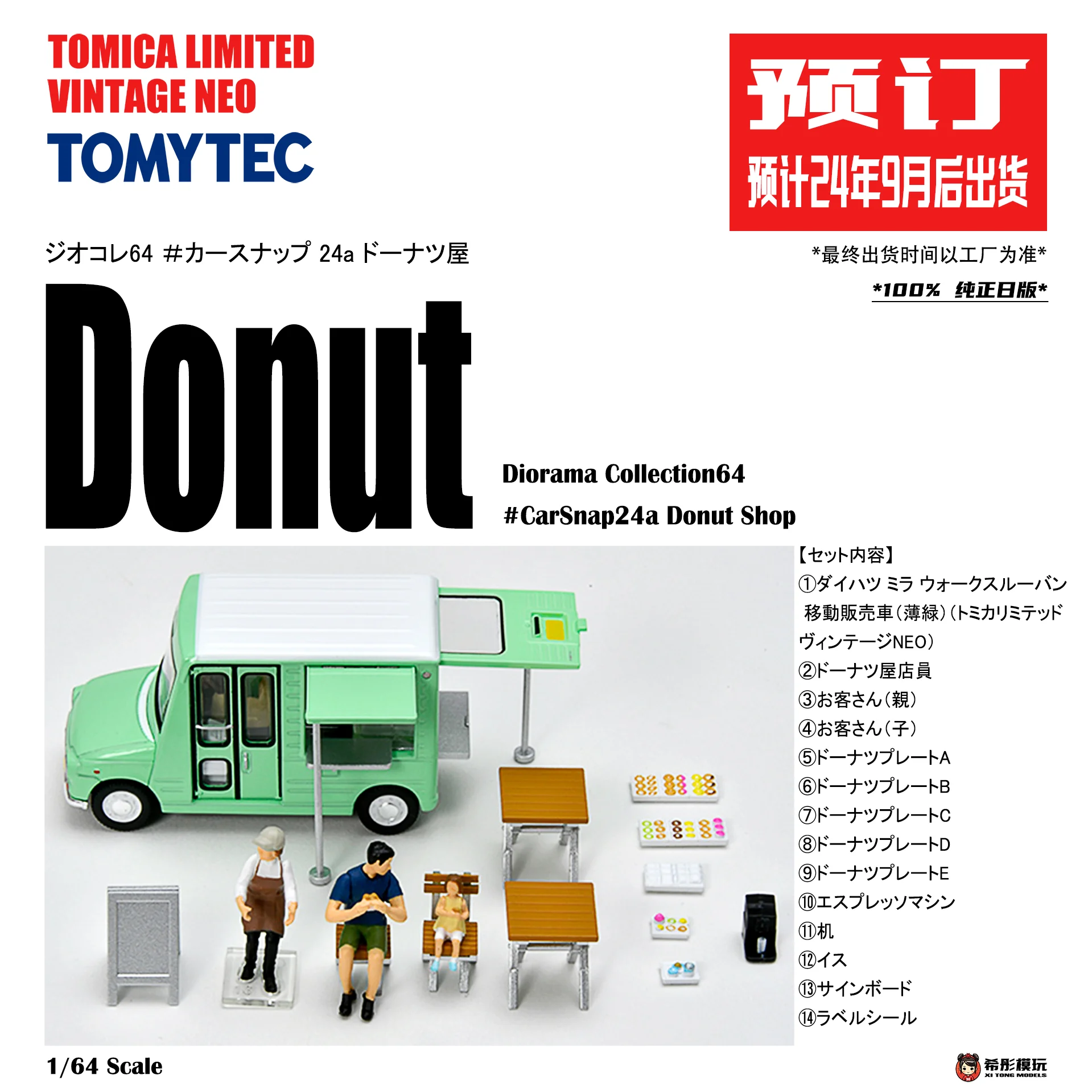 TLV CarSnap 24a Donut Shop Daihatsu Van Scene Set models, alloy die cast static car tide play models, children's holiday gifts.