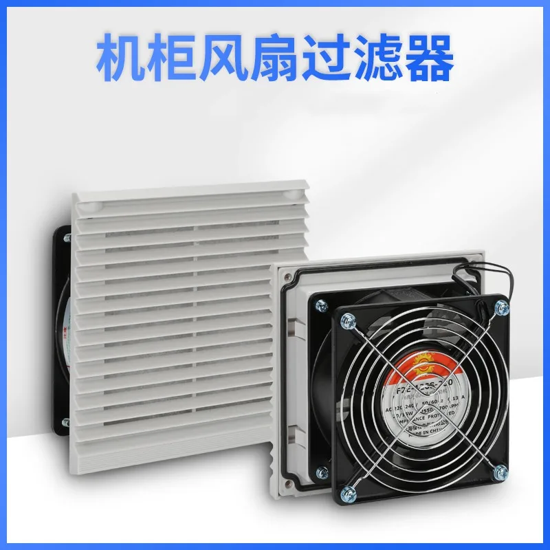 Fan ventilation filter group ZL-803/804/805/806 cabinet fan shutter filter dust screen