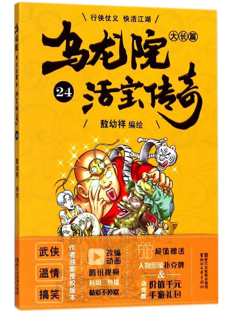 

Книга-серия Winshare Oolong Academy Long Series 24