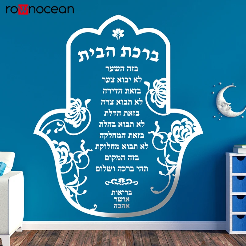 Hamsa Blessing Jewish Hebrew Prayer Phrases wall Stickers Decorative Judaica Jewish Home Decoration Accessories 4D30