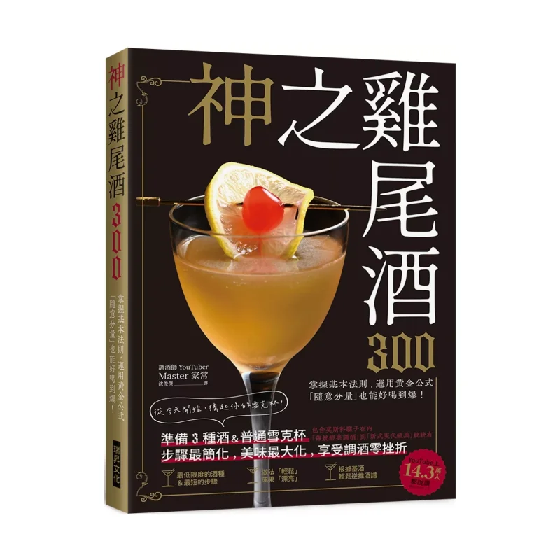 Gods Cocktail 300 Prepare 3 Types Of Drinks Amp A Regular Shaker Glass Simplified Steps Maximum Deliciousness Enjoy Mixology Wit