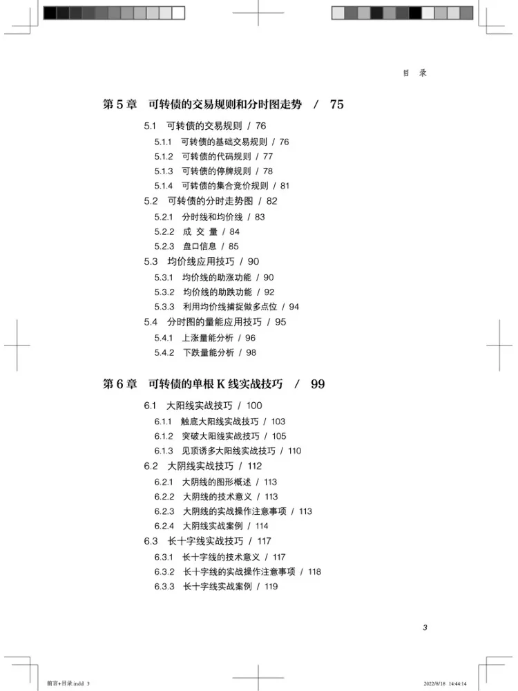 Libro-Winshare Convertible Bond Habilidades de inversión prácticas