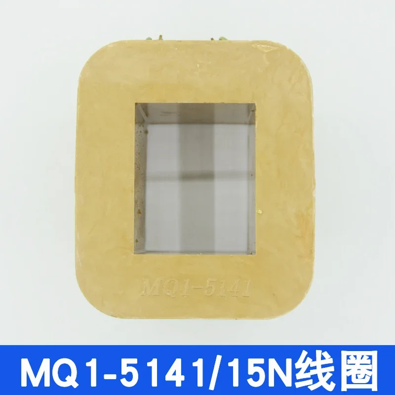 MQ1-5141 MQ1-15N AC الجر الملف اللولبي لفائف 15 كجم السكتة الدماغية 50 مم جميع الأسلاك النحاسية 380V220V #4