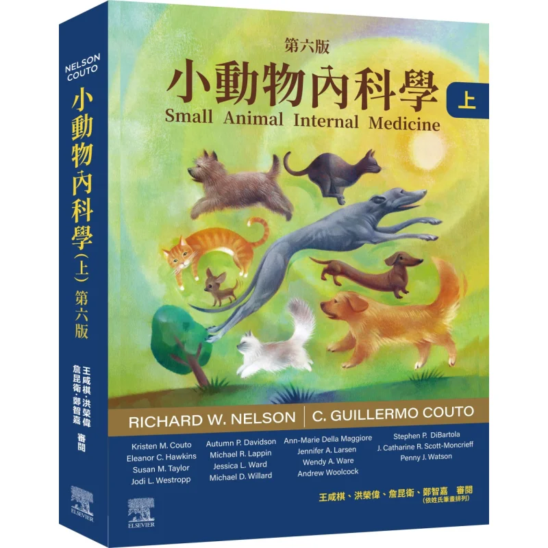 Small Animal Internal Medicine 6th Edition Volume 1 Richard W Nelson C Guillermo Couto Elsevier Taiwan 9789869965422 Book