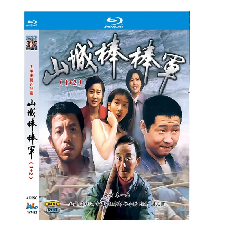 

BD Blu-ray Disc High-definition TV Series Shan Cheng Bang Bang Jun Volumes 1–2 Edition 1197–2008 Four-Disc Box Set