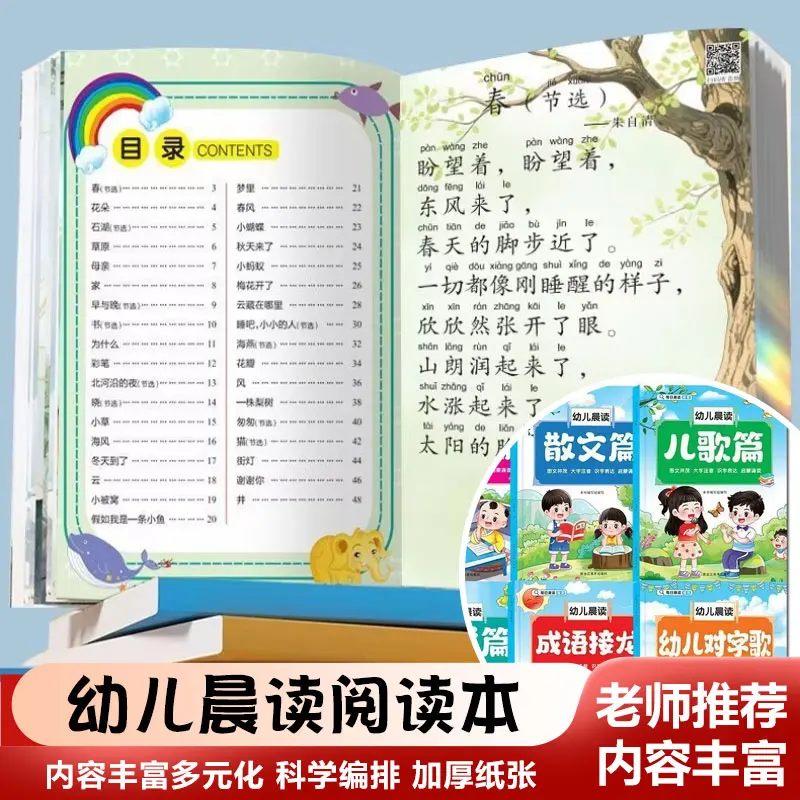 Toddler Morning Reading Picture Book with Pinyin, Chinese Poems, Prose & Nursery Rhymes, Early Childhood Reading Book
