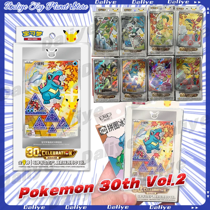 Cartes Pokémon chinoises originales 100% authentiques, édition spéciale du 30e anniversaire de Pokémon, volume 2, avec illustration des partenaires originaux.