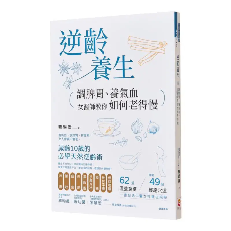 

Антивозрастное сохранение здоровья, регулирование селезенки и желудка, питательный Ци и кровь, женский доктор учит вас, как возраст Slo