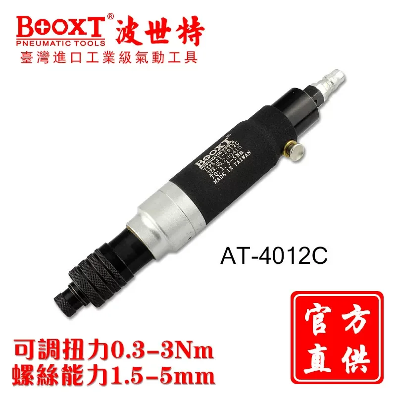 Taiwan Booxt Direct Supply At-4012C Clutch Air Screwdriver Fully Automatic Pneumatic Screwdriver with Adjustable Torque Imported