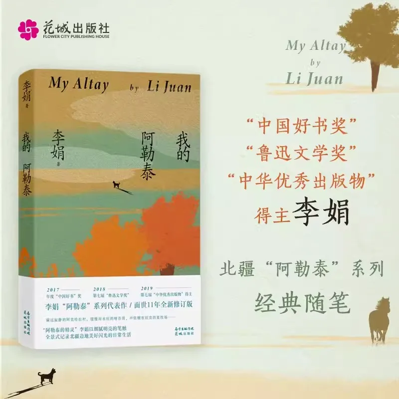 New My Altay Book by Li Juan, Chinese Book Literature Essay Record the daily life in Altay region