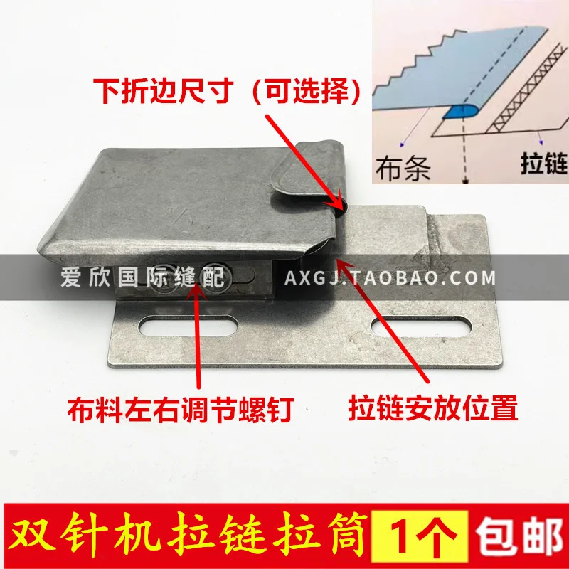 Double Needle Upper Zipper Slide Adjustable Lower Folding Stitching Hemmer 842845 Double Needle Machine Zipper Tube