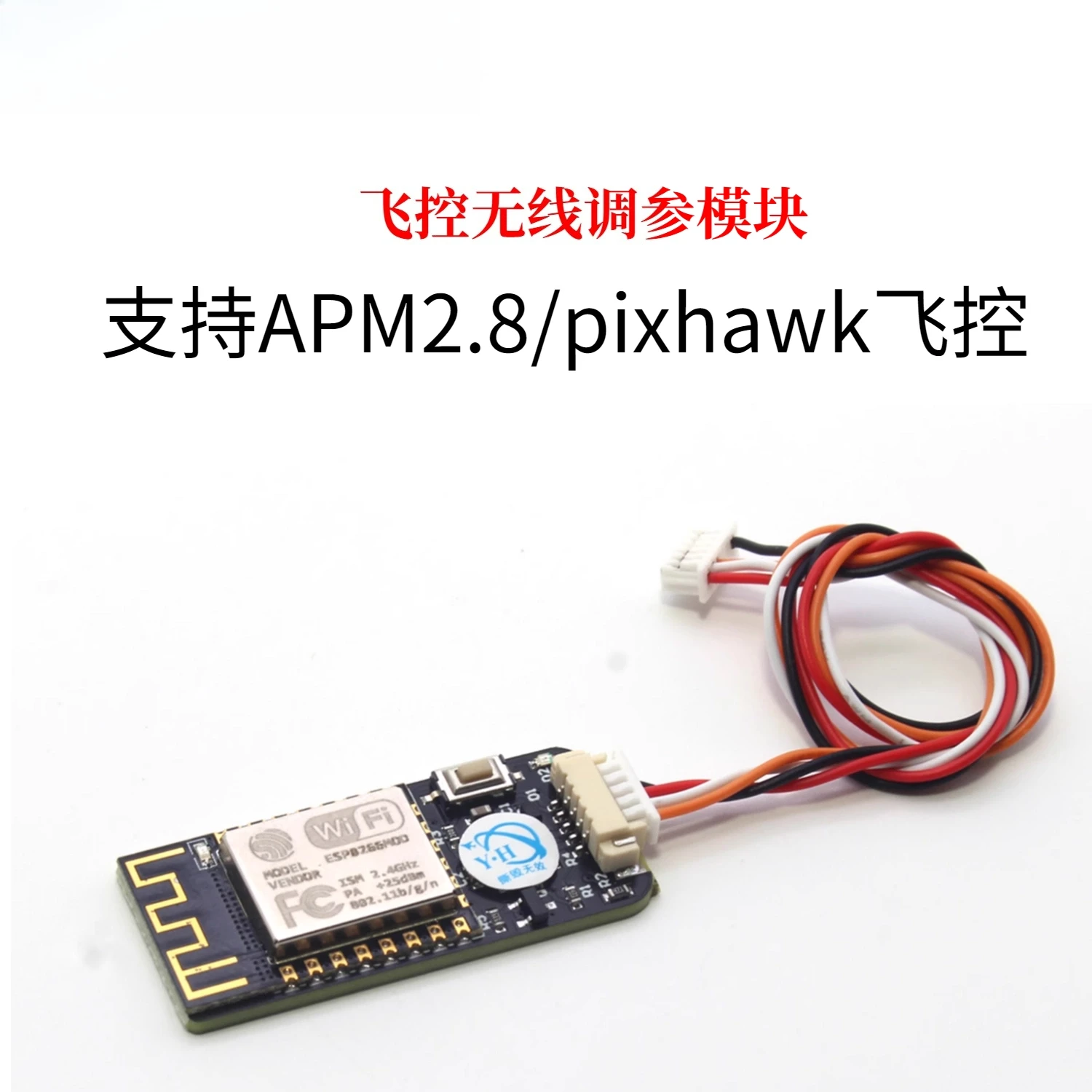 Flight control WIFI data transmission Wireless parameter adjustment module Data transmission Support mobile phone and computer