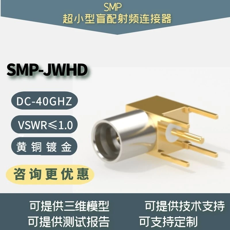 SMP-JWHD SMP-JWHD1 SMP-JWE PCB Panel Fixed RF Connector 0- 40G