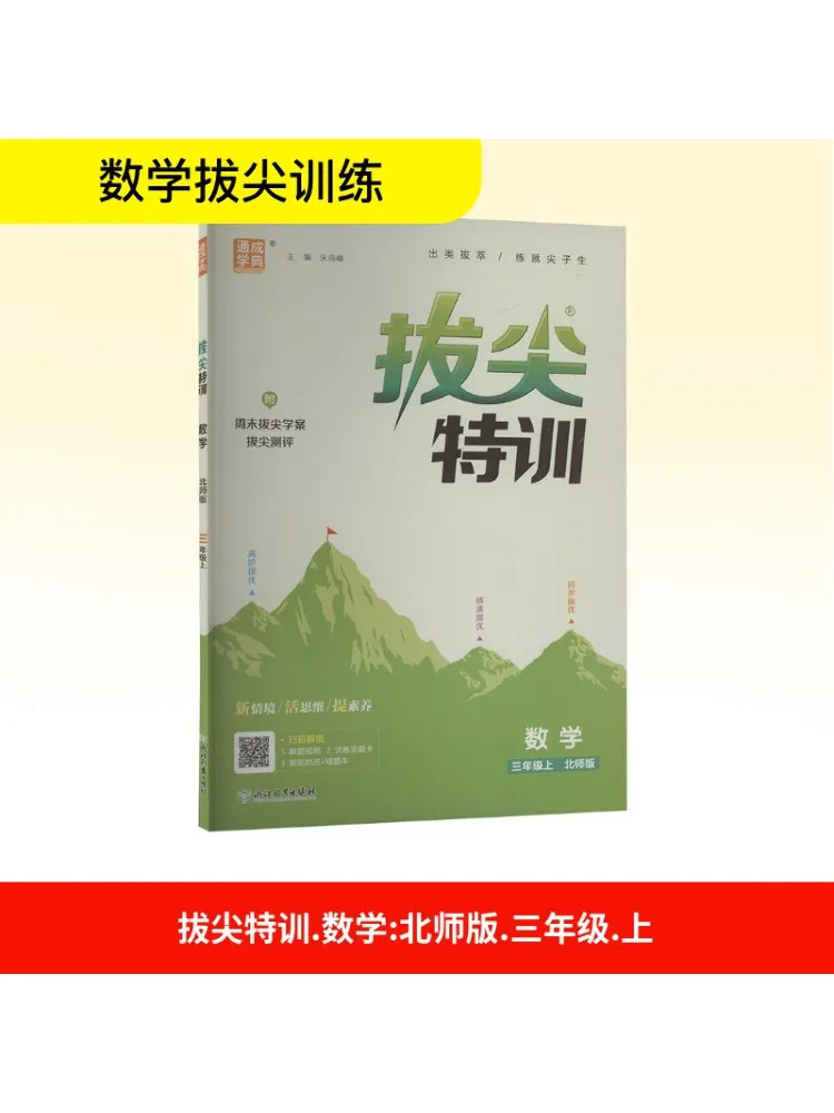 

Book-Winshare Top Notch Special Training Mathematics Grade 3 First Semester Beijing Normal University Edition