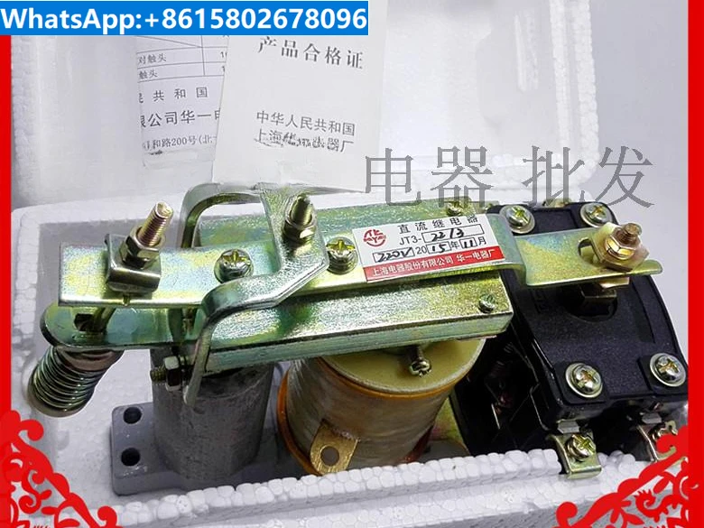 Shanghai Huayi JT3-22/1 22/3 22/5 22 DC electromagnetic relay 220V110V380V