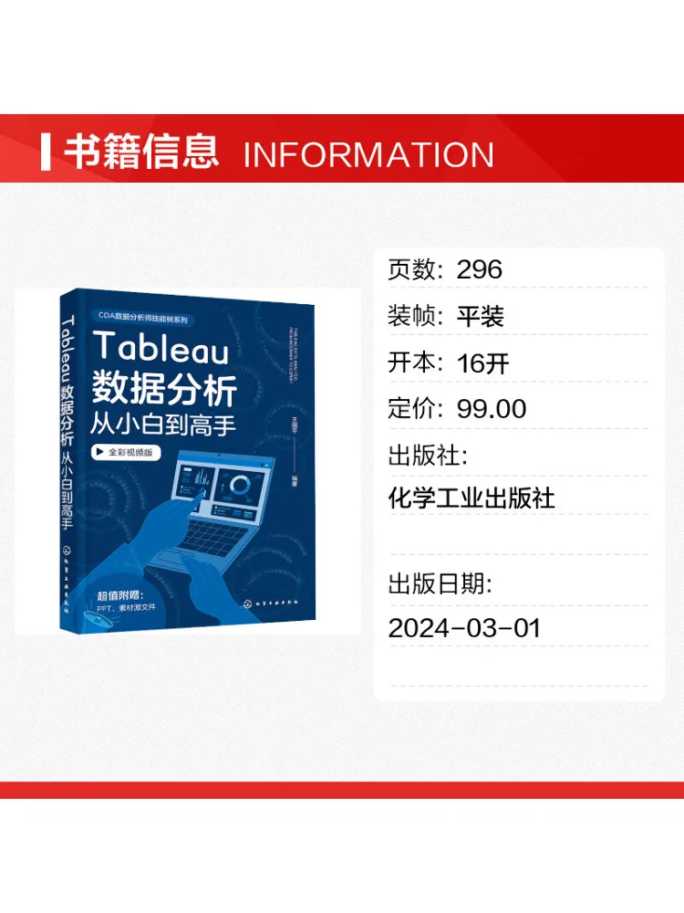 Book-Winshare Tableau Data Analysis From Beginner To Master Full Color Video Edition
