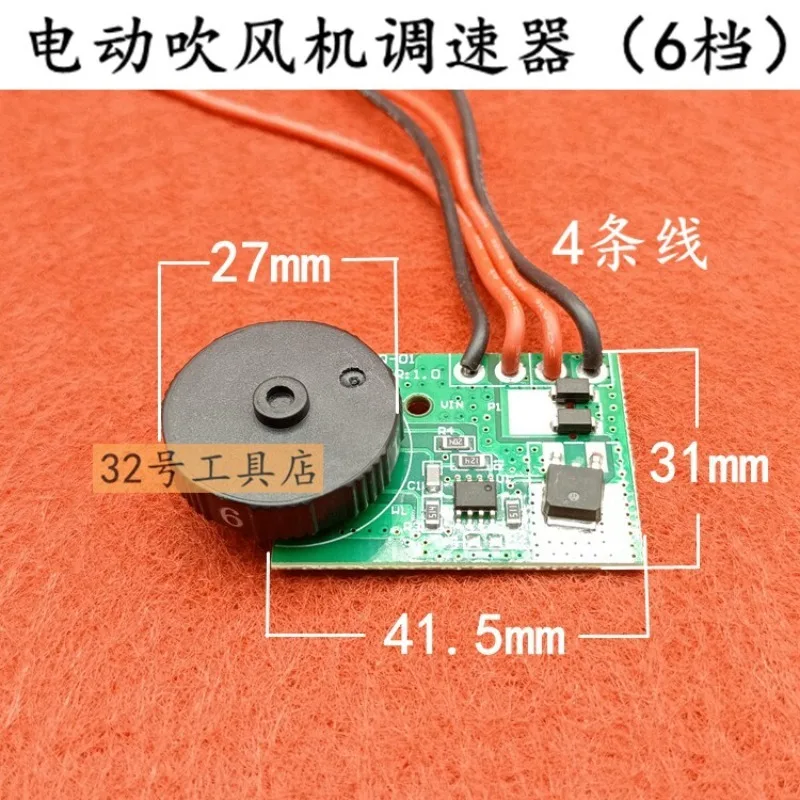 Electric storm gun hair dryer Speed switch 6-speed governor Storm gun governor Hair dryer