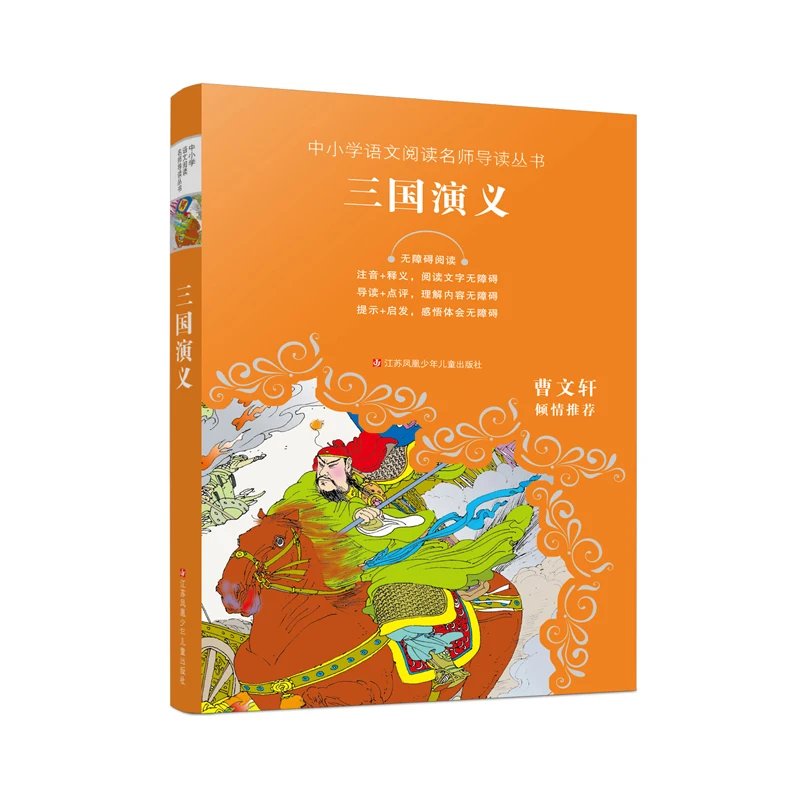 

Романтика трех королевств (дополнительное издание) с экспертной инструкцией