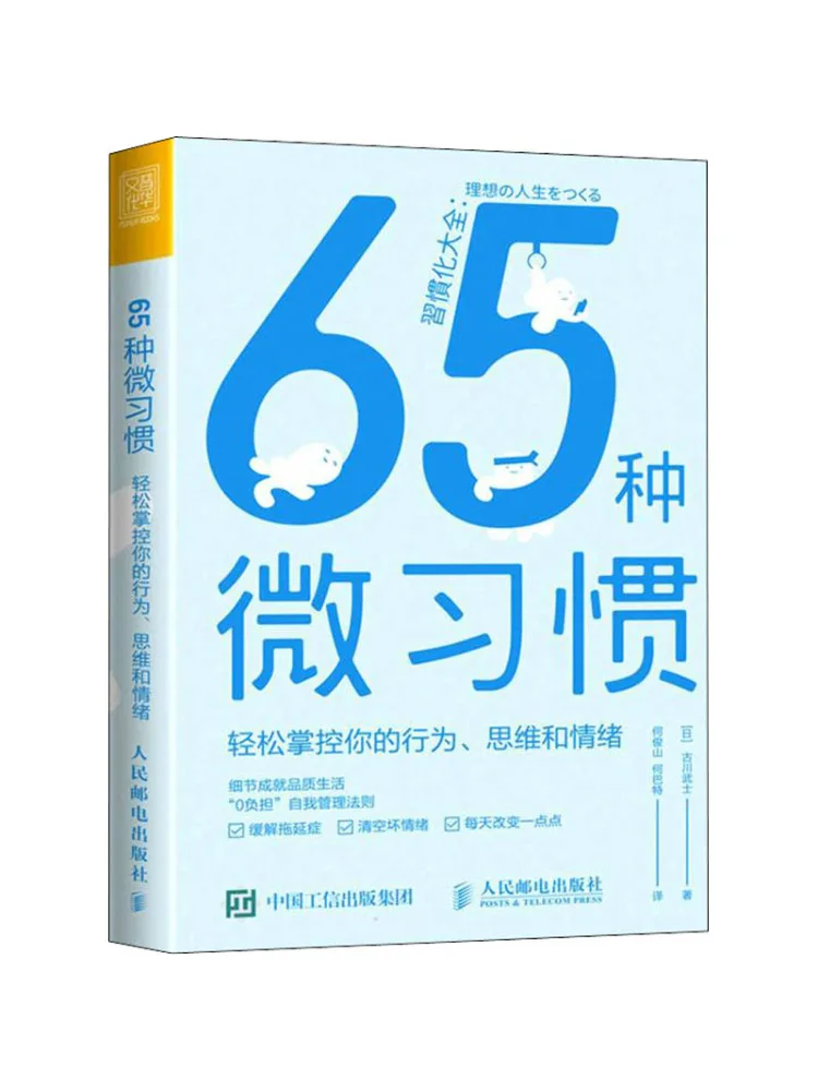 

Book-Winshare 65. Микро привычки. Легко управляйте своим повеждением. Мышление и эмоции.