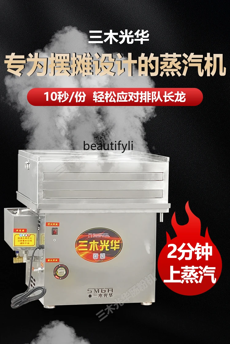 New steamer for commercial stalls Yunfu rice flour machine steamer steamer