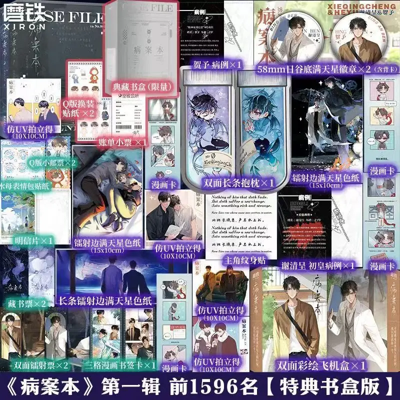 2 Books Case File Compendium (Bing An Ben) Official Novel Book He Yu, Xie Qingcheng Youth Literature Danmei Novels
