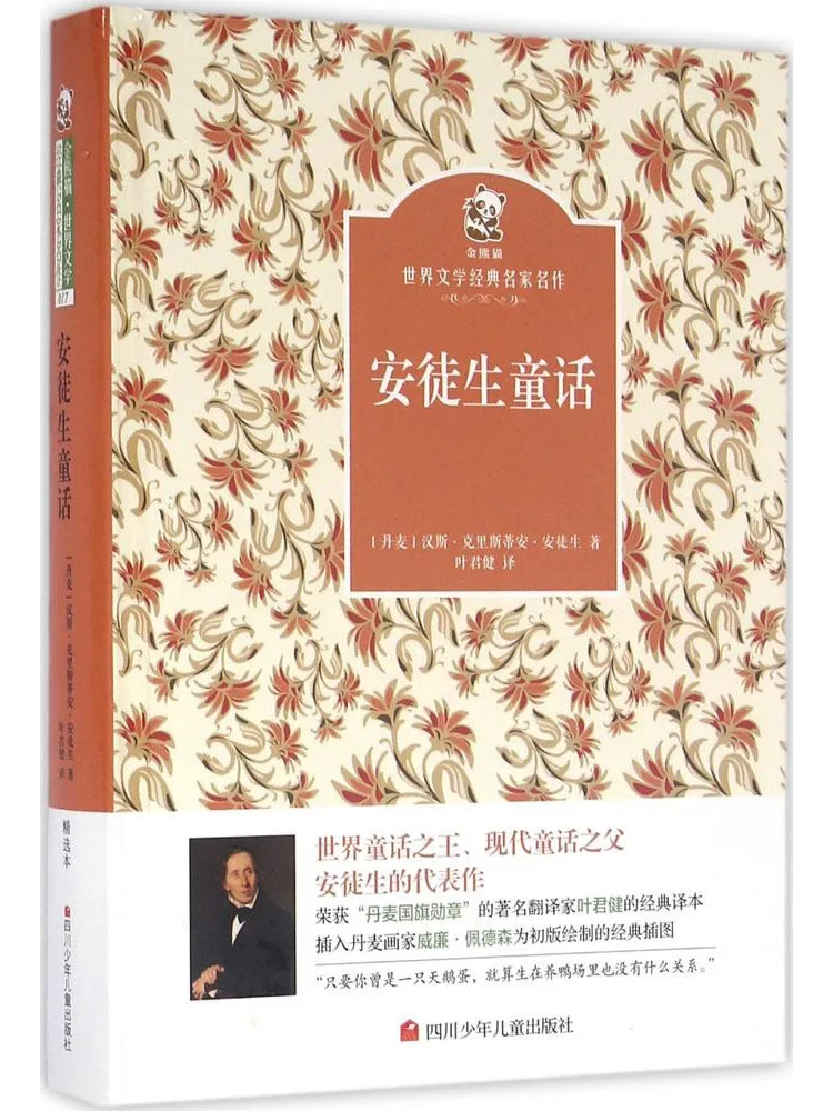 

Book-Winshare Golden Panda·world Literature Classics Masterpieces·andersen's Fairy Tales