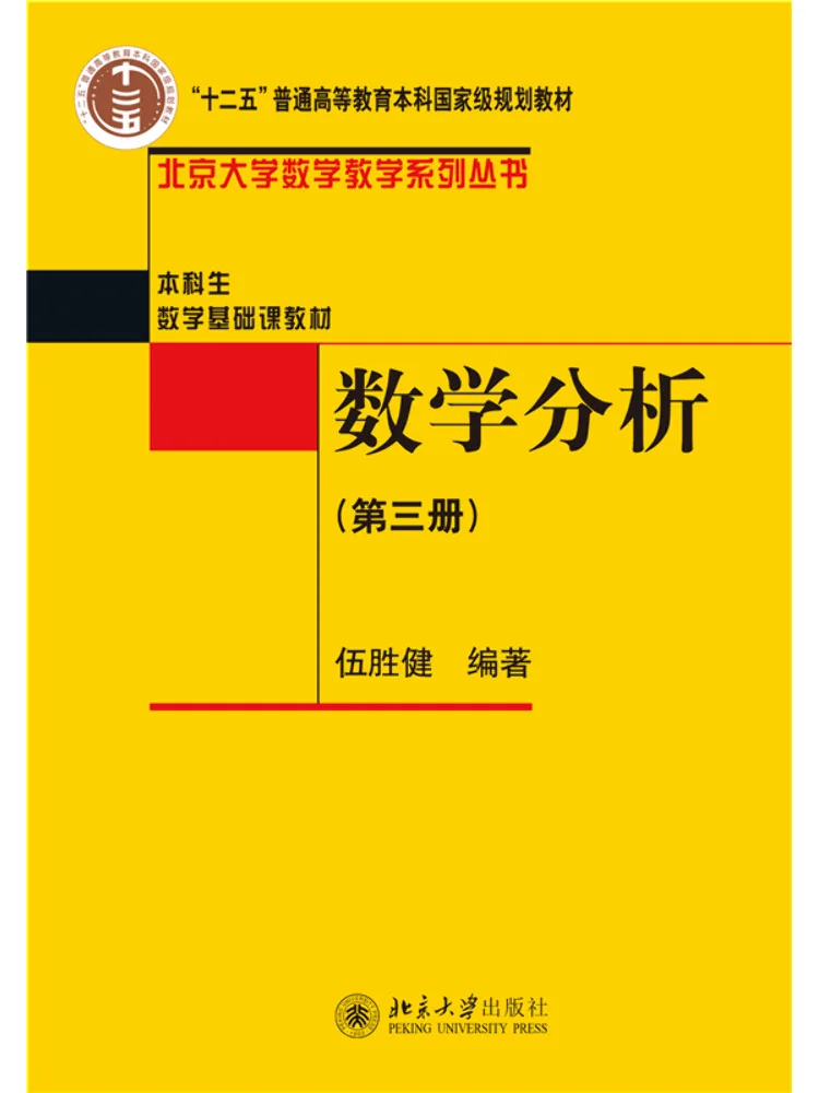 Book-Winshare Mathematical Analysis Volume 3