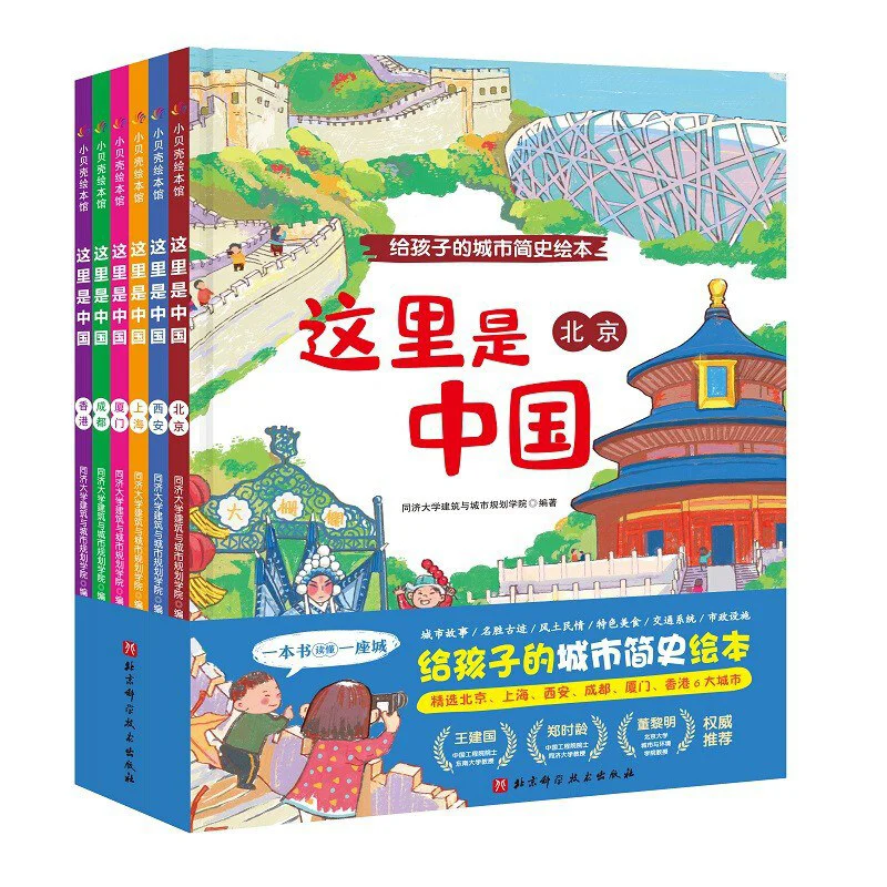 

A Brief History Of Cities For Children 6 Volumes In TotalHardcover 9787571406554
