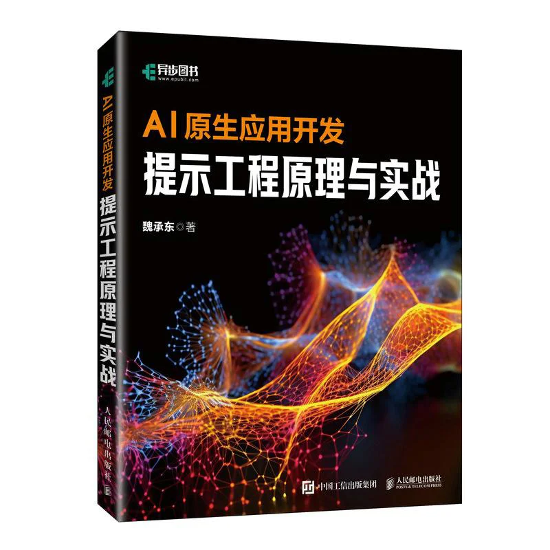 AI Native Application Development  Tips On Engineering Principles And Practical Application Wei Chengdong 9787115658012